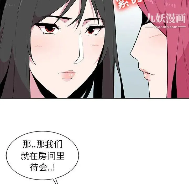 妻子的诱惑 第3话 第57页
