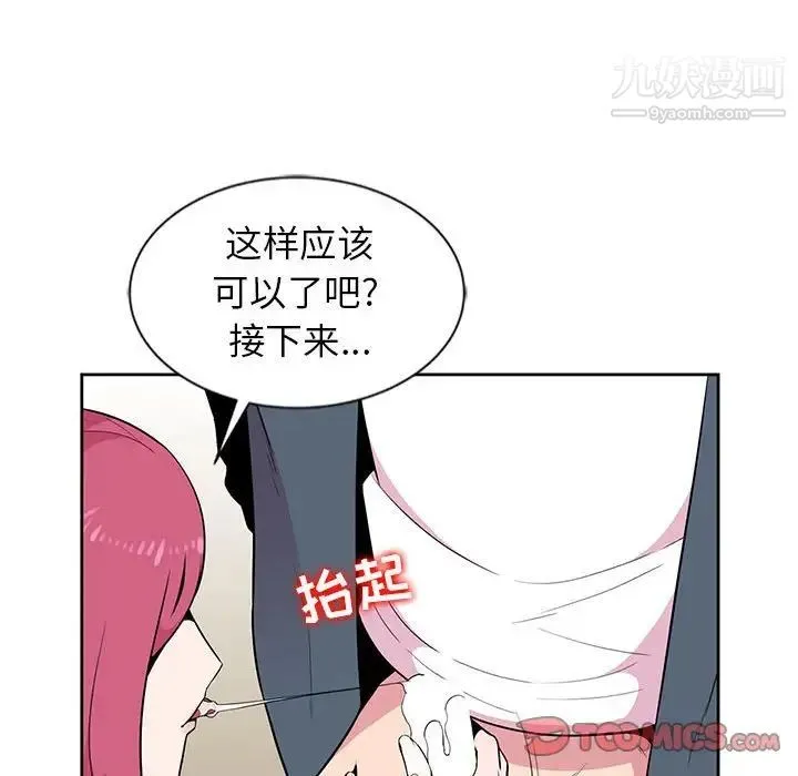 妻子的诱惑 第3话 第73页