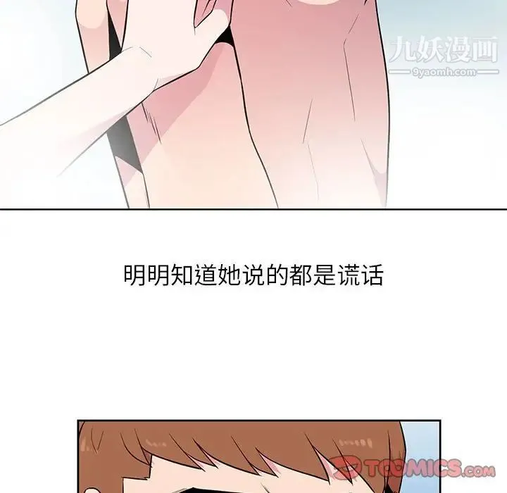 妻子的诱惑 第3话 第20页
