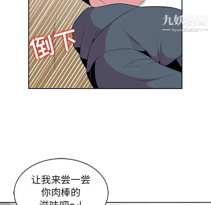 妻子的诱惑 第3话 第77页