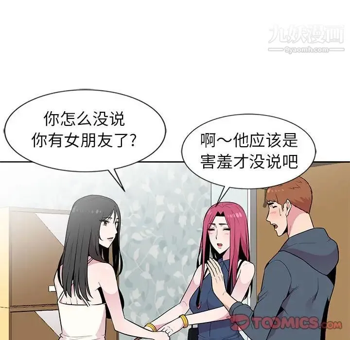 妻子的诱惑 第3话 第55页