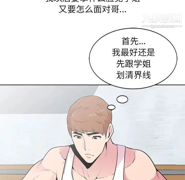 妻子的诱惑 第3话 第40页