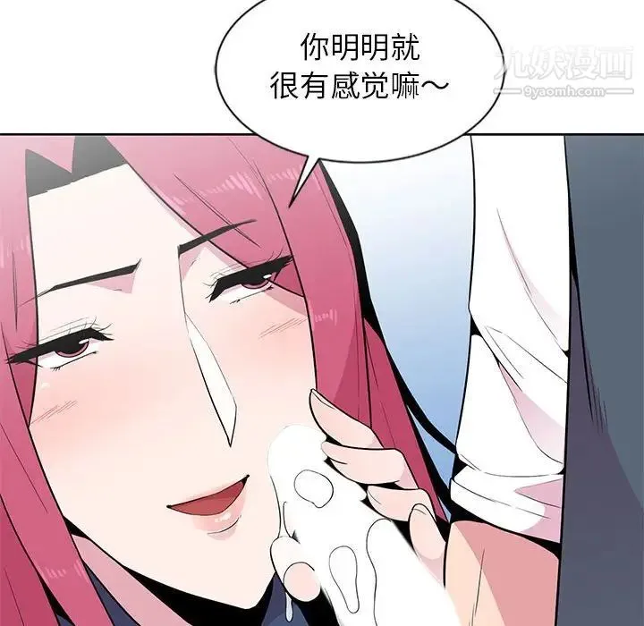 妻子的诱惑 第3话 第68页