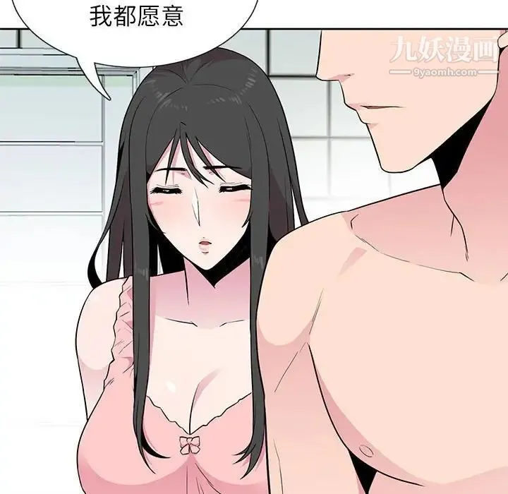 妻子的诱惑 第3话 第22页
