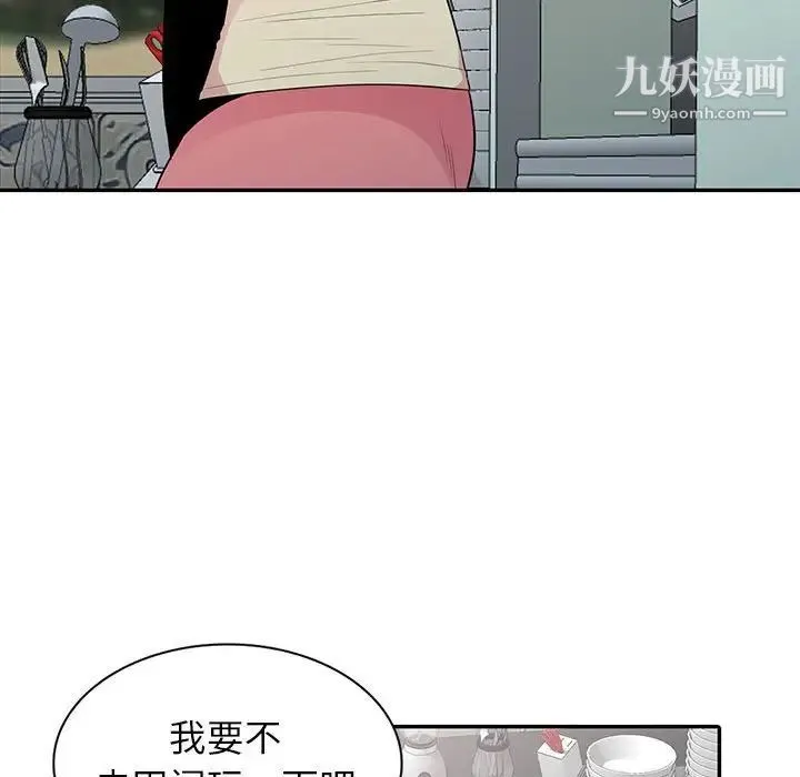 妻子的诱惑 第15话 第52页
