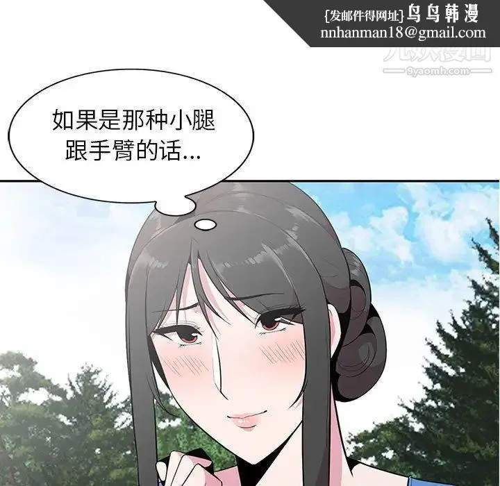 妻子的诱惑 第15话 第71页