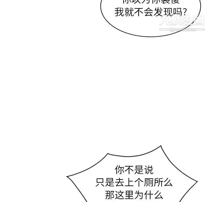妻子的诱惑 第15话 第10页