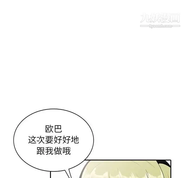 妻子的诱惑 第15话 第31页