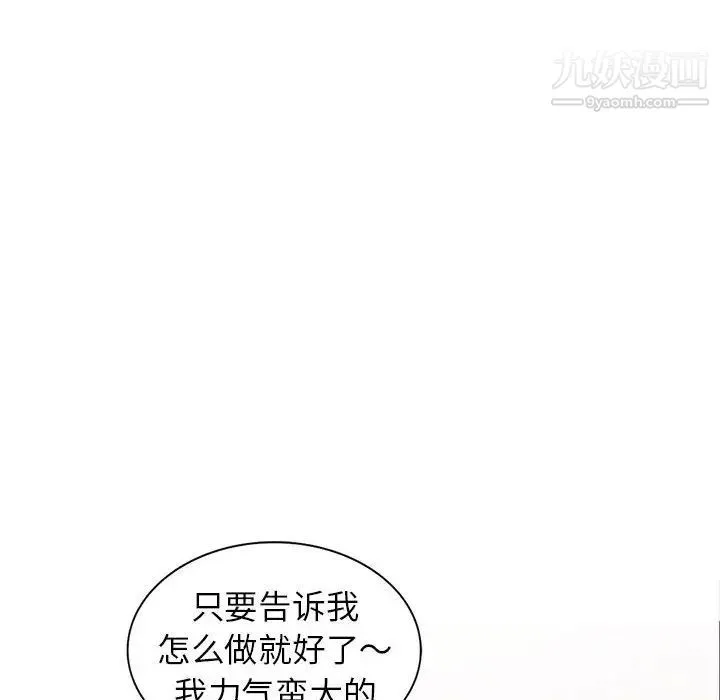 妻子的诱惑 第15话 第87页