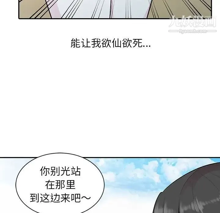 妻子的诱惑 第15话 第79页