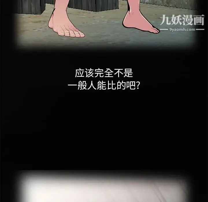 妻子的诱惑 第15话 第75页