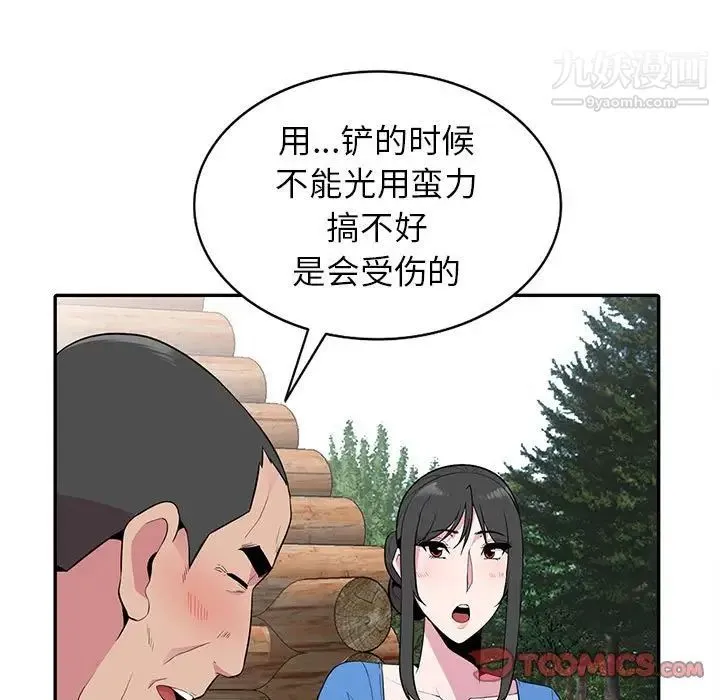 妻子的诱惑 第15话 第98页