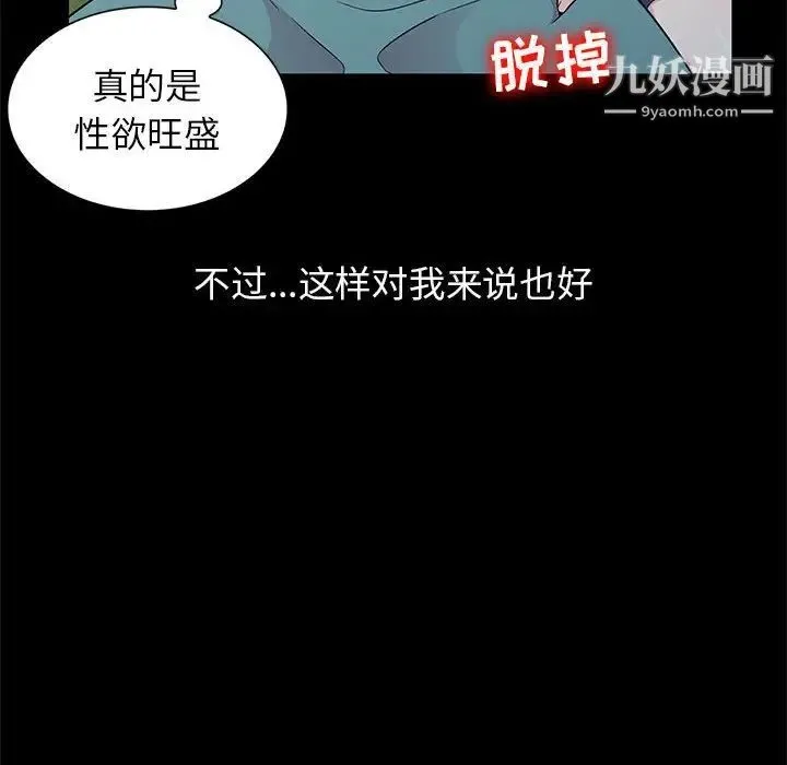 妻子的诱惑 第11话 第46页