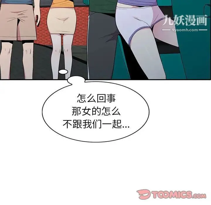 妻子的诱惑 第11话 第110页