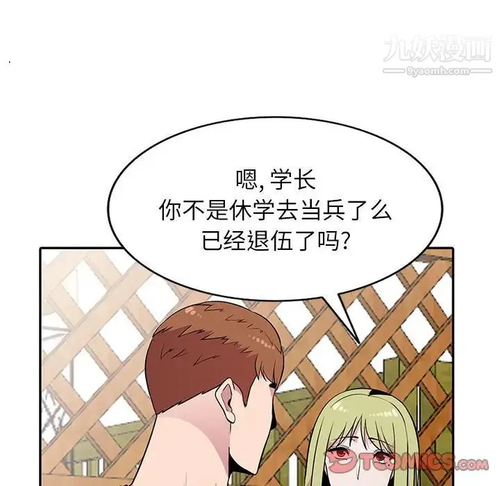 妻子的诱惑 第11话 第29页