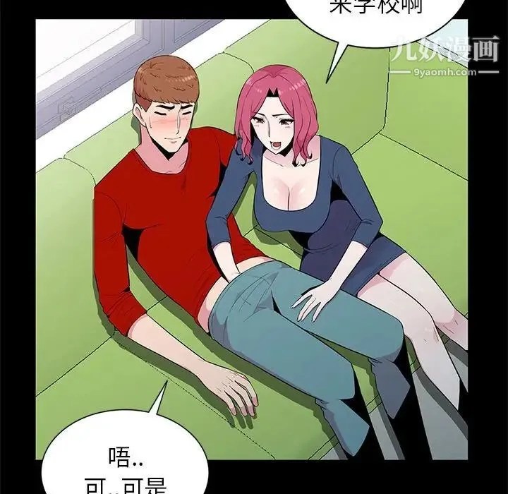 妻子的诱惑 第11话 第42页