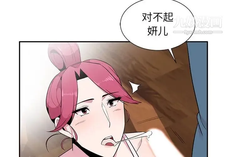 妻子的诱惑 第11话 第4页
