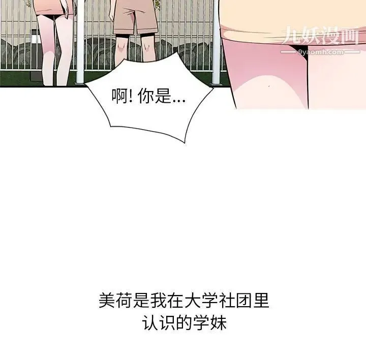 妻子的诱惑 第11话 第22页