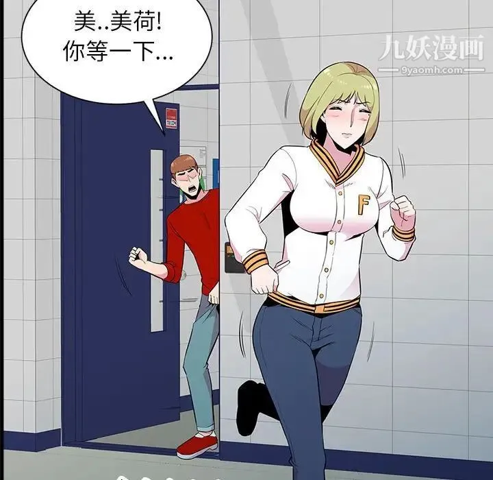妻子的诱惑 第11话 第72页