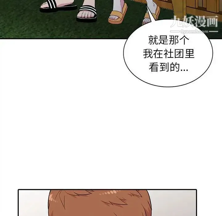 妻子的诱惑 第11话 第36页