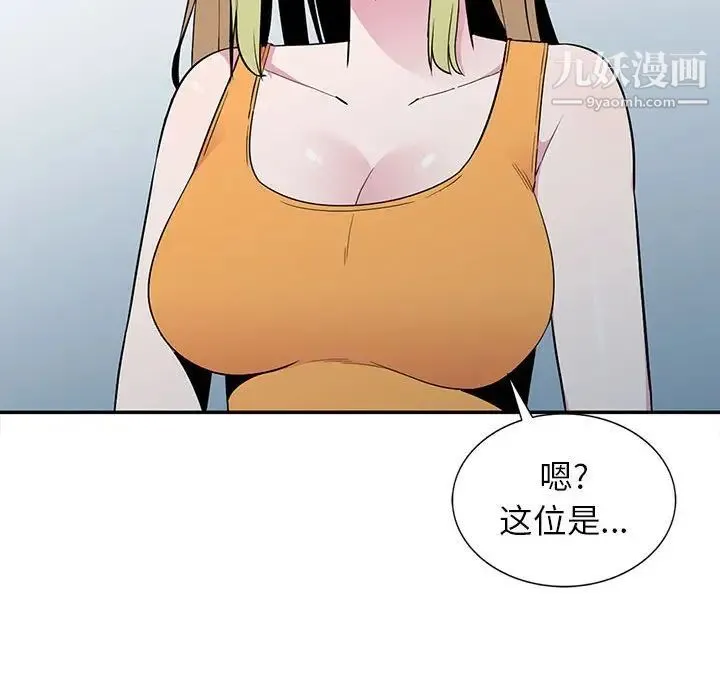 妻子的诱惑 第11话 第87页