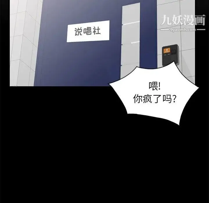 妻子的诱惑 第11话 第39页