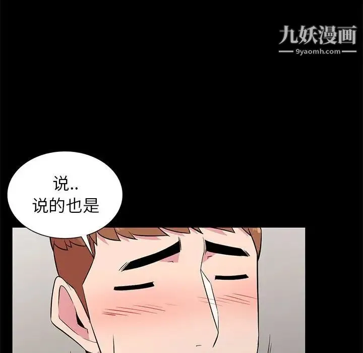 妻子的诱惑 第11话 第49页