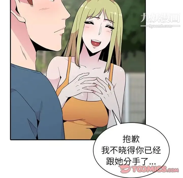 妻子的诱惑 第11话 第77页