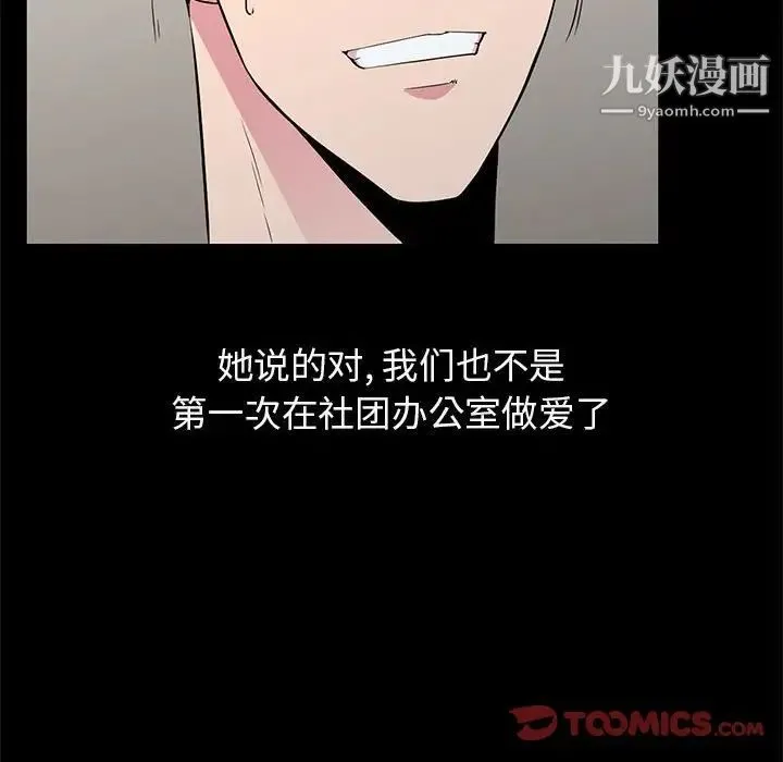 妻子的诱惑 第11话 第50页