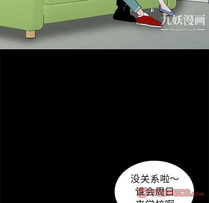 妻子的诱惑 第11话 第41页