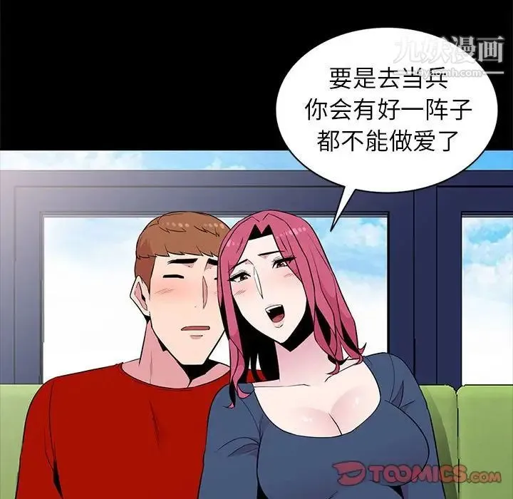 妻子的诱惑 第11话 第47页