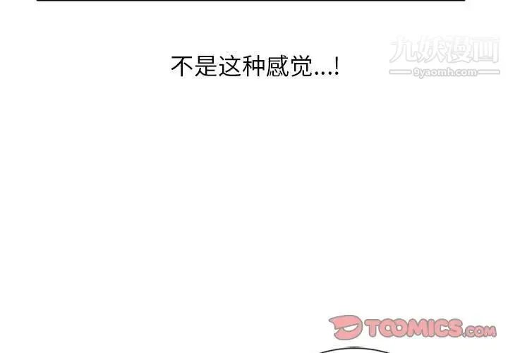 妻子的诱惑 第11话 第3页