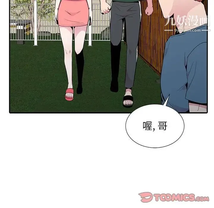 妻子的诱惑 第11话 第83页
