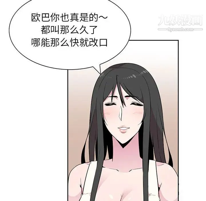 妻子的诱惑 第2话 第75页
