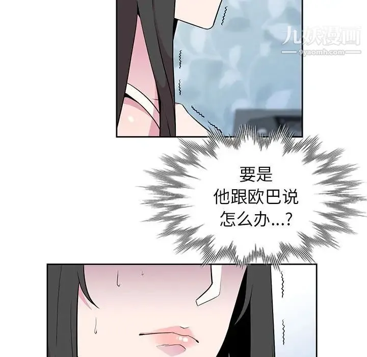妻子的诱惑 第2话 第90页