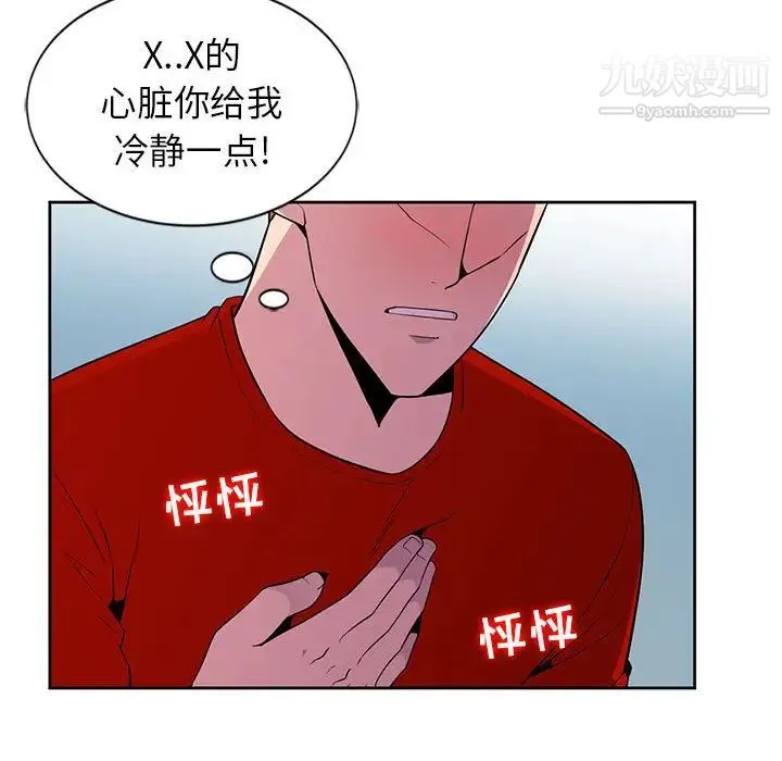 妻子的诱惑 第2话 第72页
