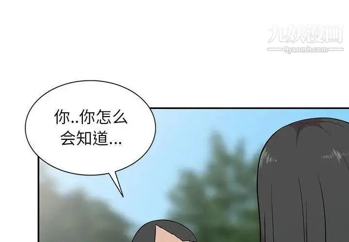 妻子的诱惑 第18话 第4页