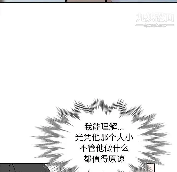 妻子的诱惑 第18话 第8页
