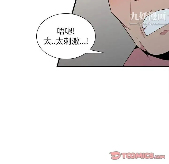 妻子的诱惑 第18话 第42页