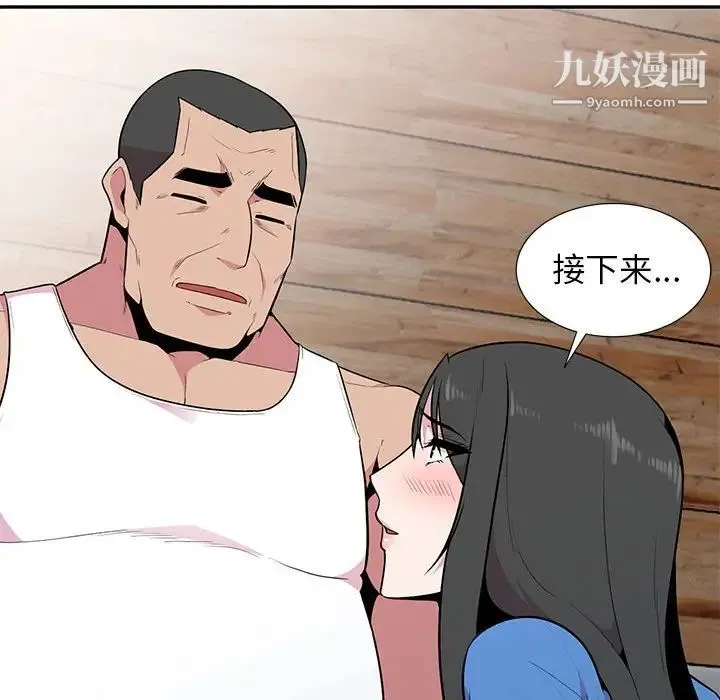 妻子的诱惑 第18话 第43页