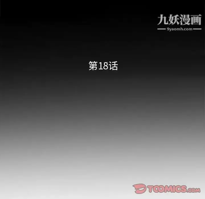 妻子的诱惑 第18话 第15页
