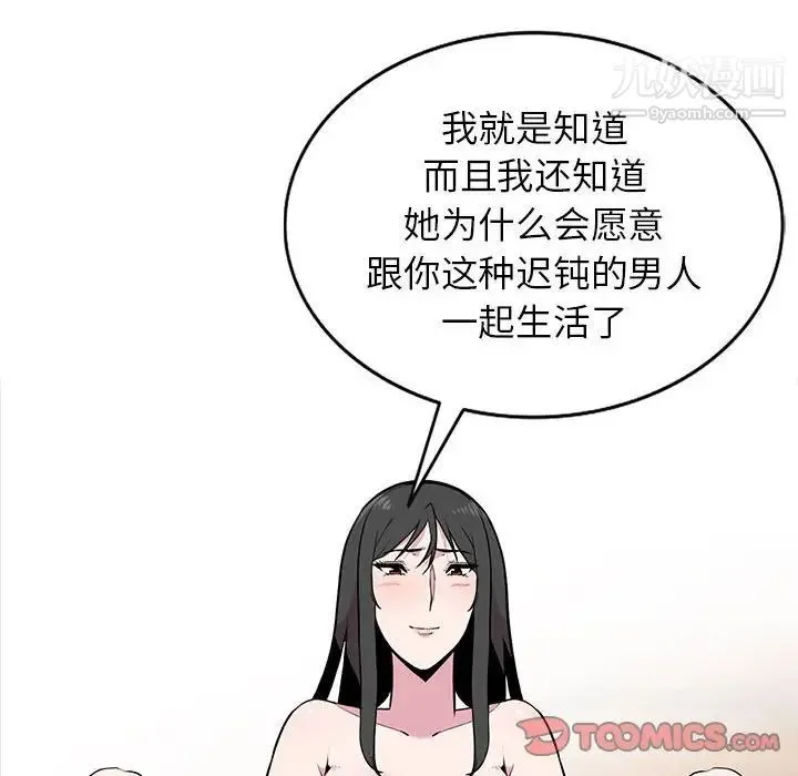 妻子的诱惑 第18话 第6页