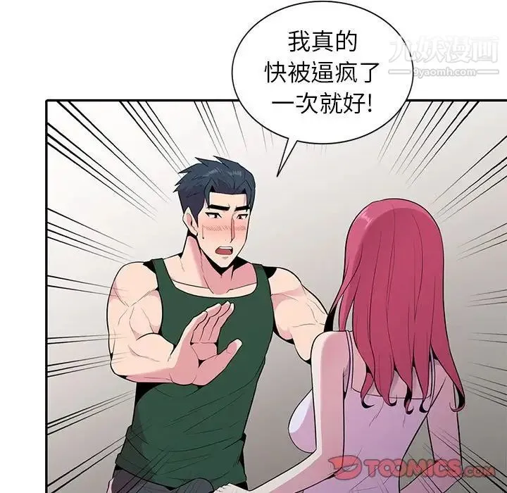 妻子的诱惑 第18话 第123页