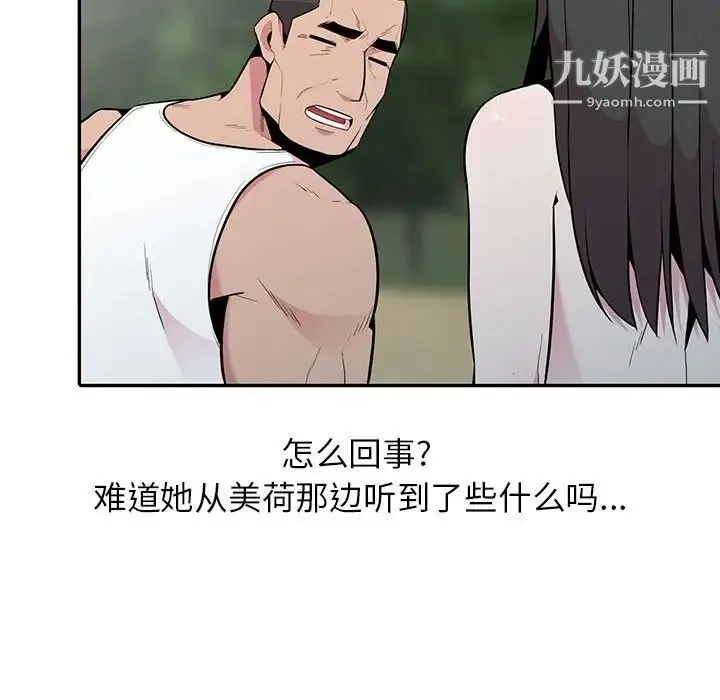 妻子的诱惑 第18话 第5页