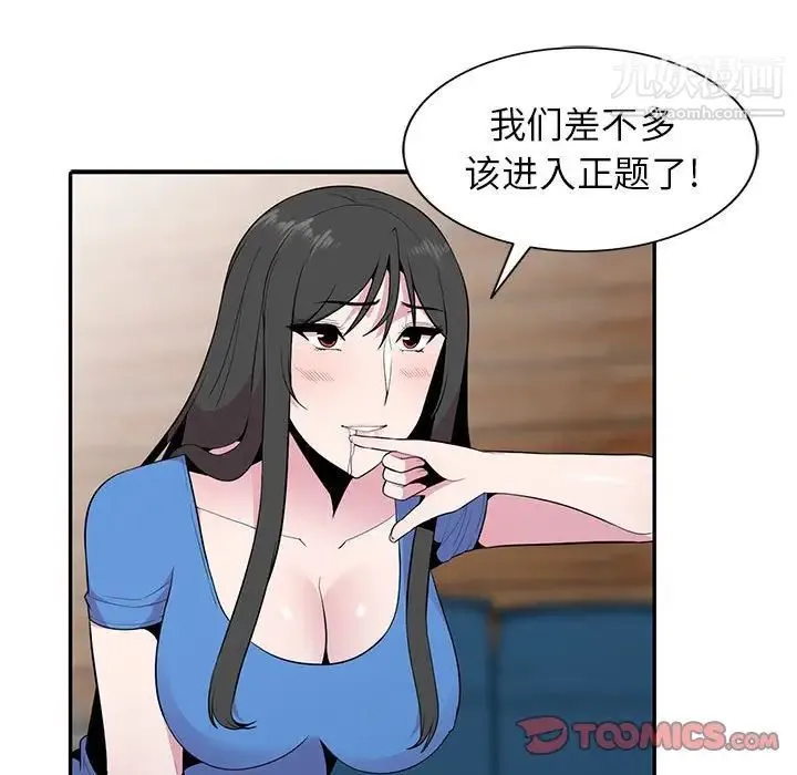 妻子的诱惑 第18话 第45页