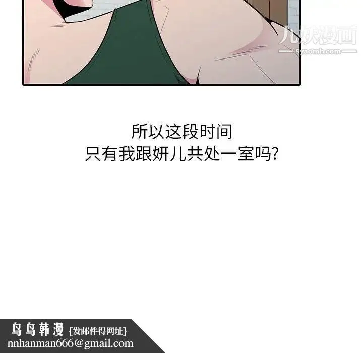 妻子的诱惑 第18话 第68页