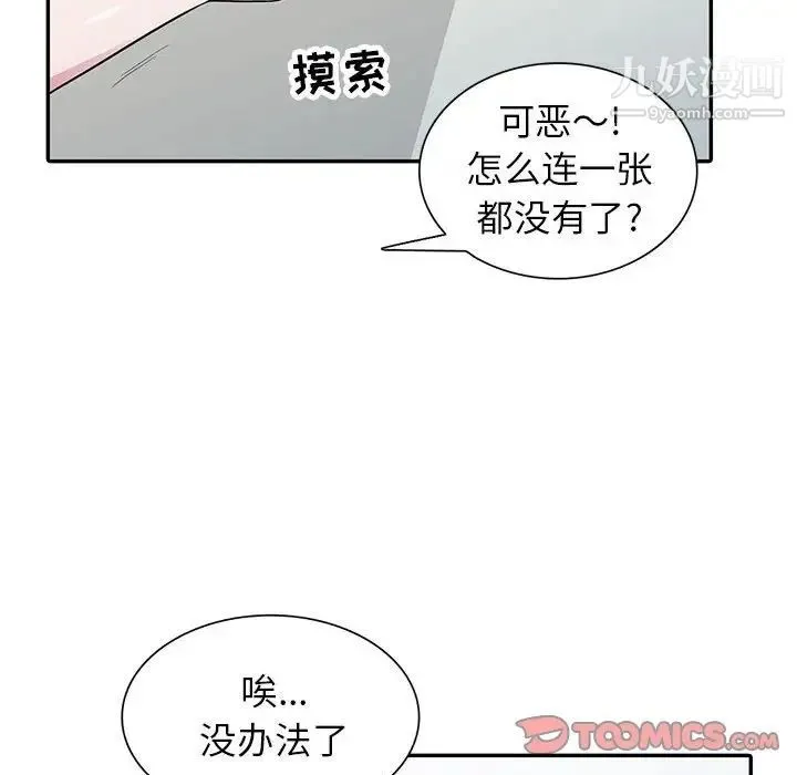 妻子的诱惑 第18话 第78页