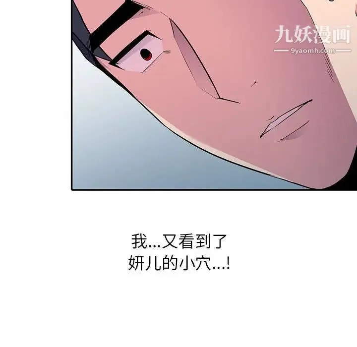 妻子的诱惑 第18话 第103页