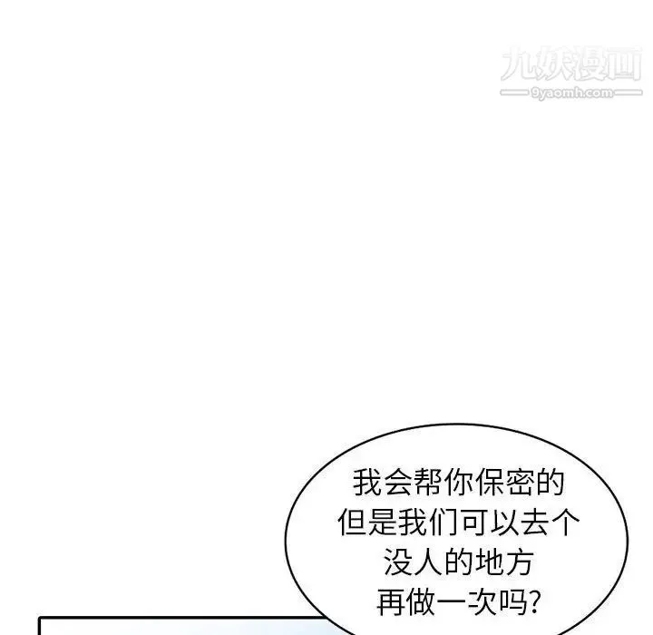 妻子的诱惑 第18话 第10页