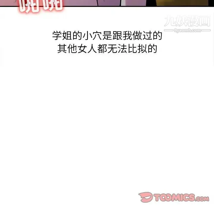妻子的诱惑 最终话 第99页